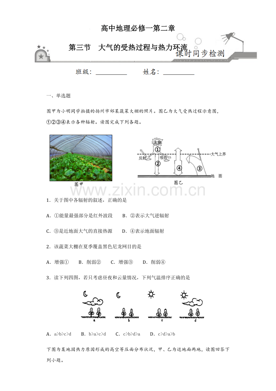 2-3大气的受热过程与热力环流.docx_第1页