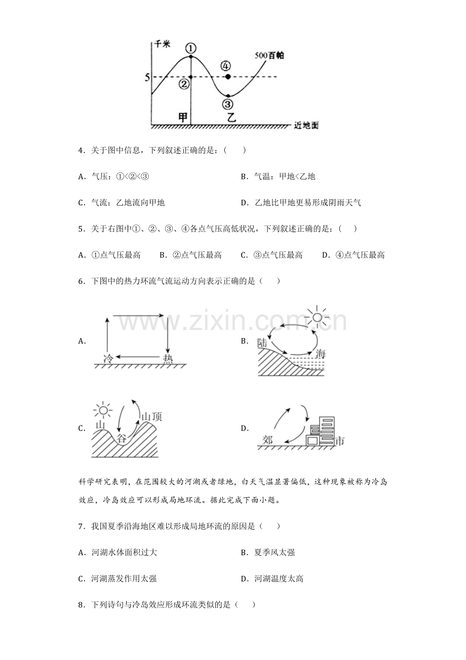 2-3大气的受热过程与热力环流.docx_第2页