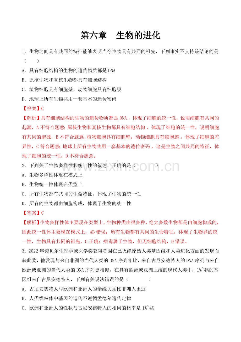 第六章--生物的进化(分层作业)-(解析版).docx_第1页