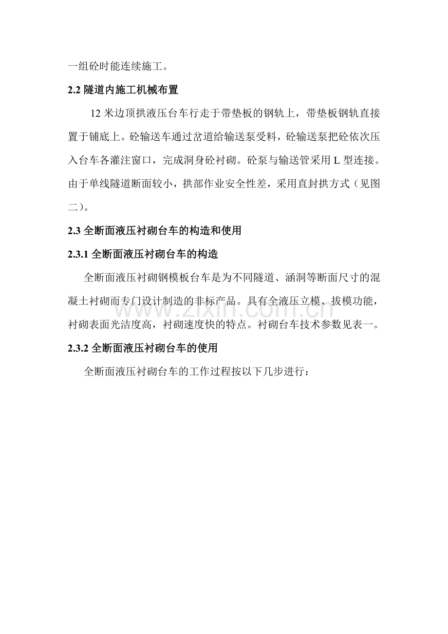 黄莲坡隧道衬砌台车施工.doc_第2页