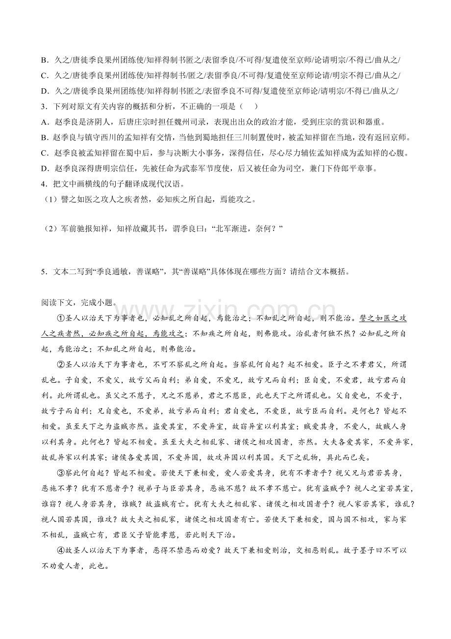 专题07-文言实词种类：《兼爱》(练习)(原卷版).docx_第2页