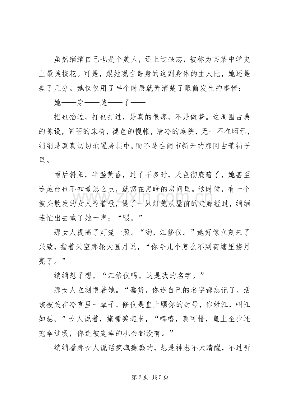 夜宫天结局【夜宫天.docx_第2页