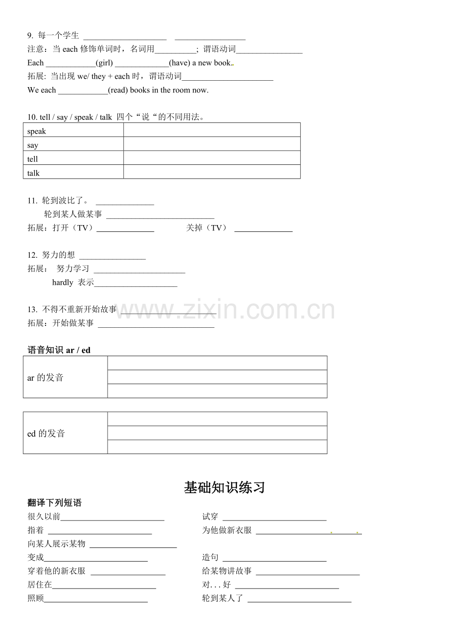 【无锡重点小学】六年级上册英语重难点复习学案基础练语音练拓展练--Unit-1-The-King’.doc_第2页