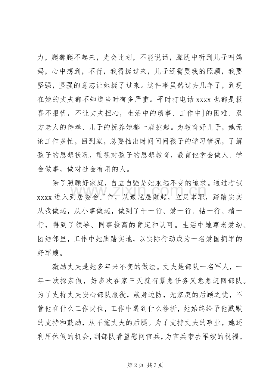 最美拥军人物事迹材料.docx_第2页
