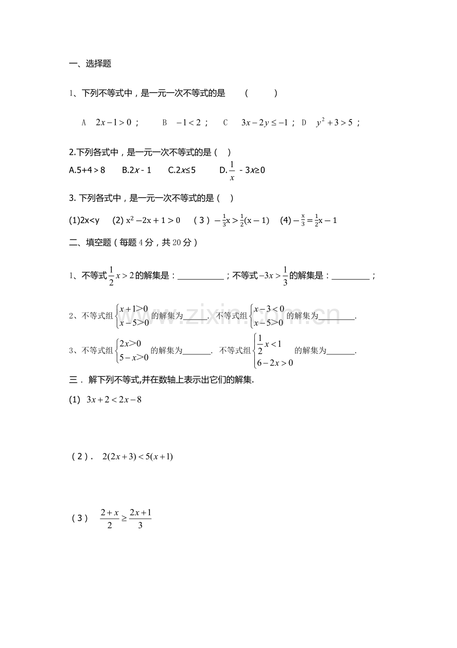 一元一次不等式作业及练习.docx_第1页
