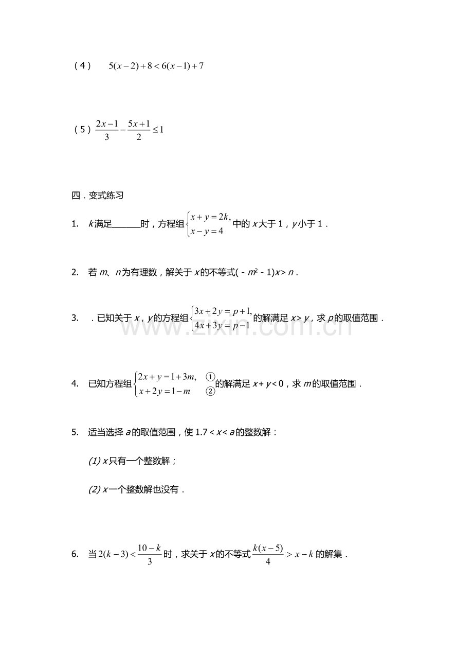 一元一次不等式作业及练习.docx_第2页