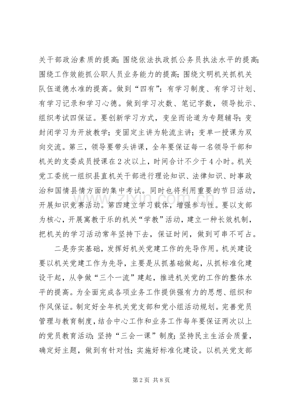 在发展中创新机关建设工作.docx_第2页