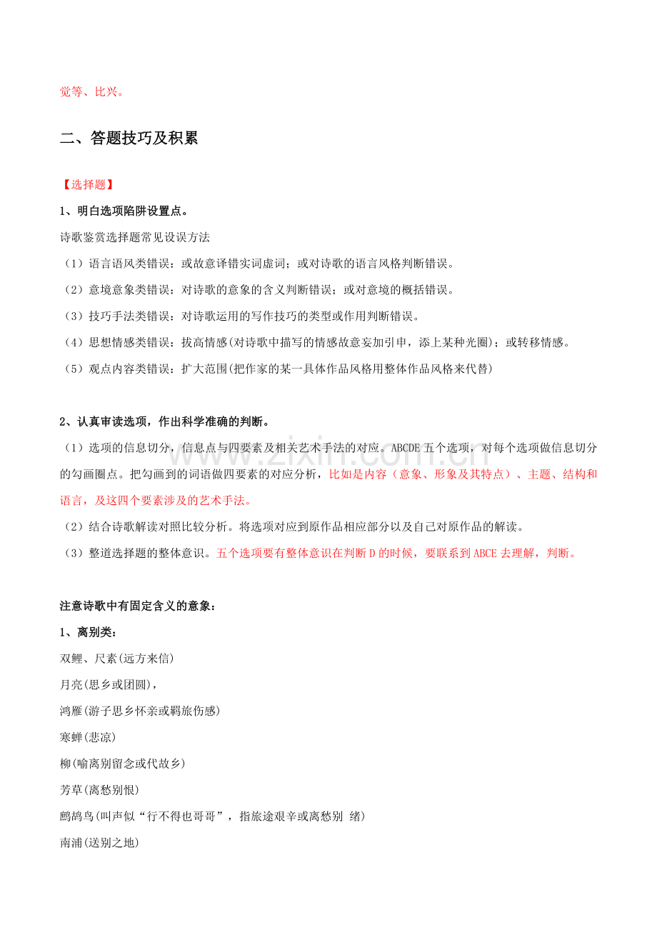 古诗鉴赏知识点复习(统编版必修上册)(原卷版).docx_第2页
