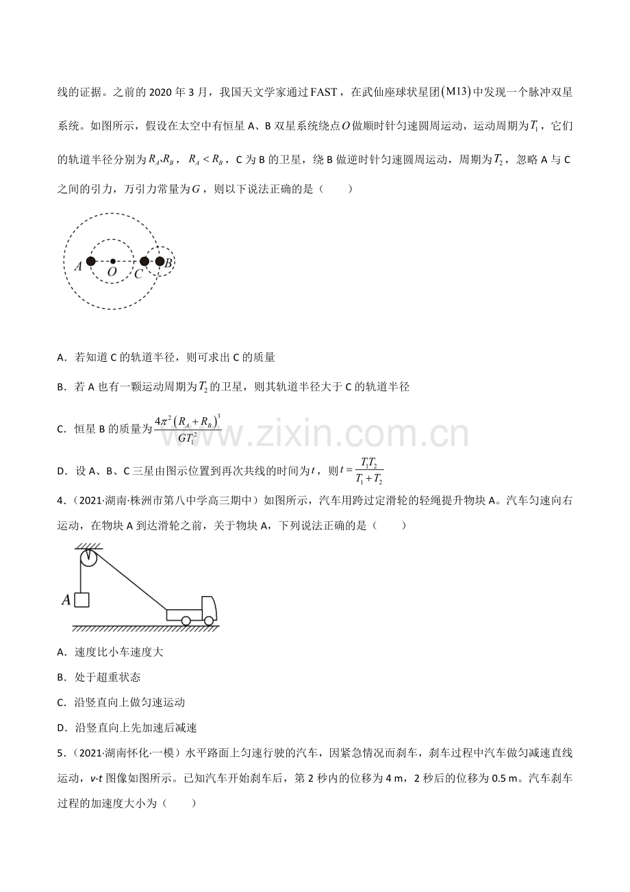 卷1-备战2022年高考物理【名校地市好题必刷】全真模拟卷(湖南专用)(原卷版).docx_第2页