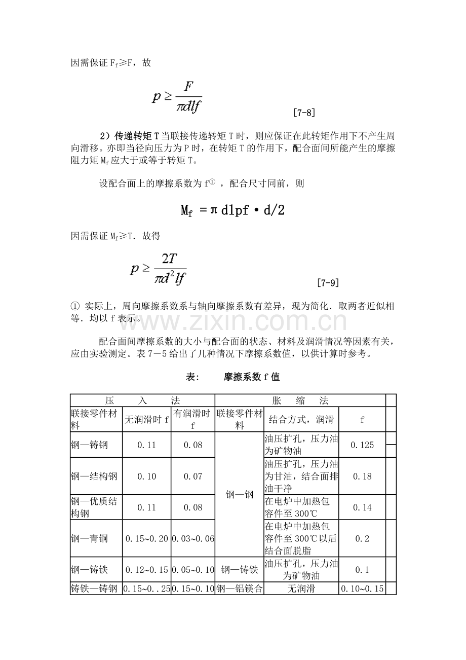 过盈量与装配力计算公式.doc_第2页