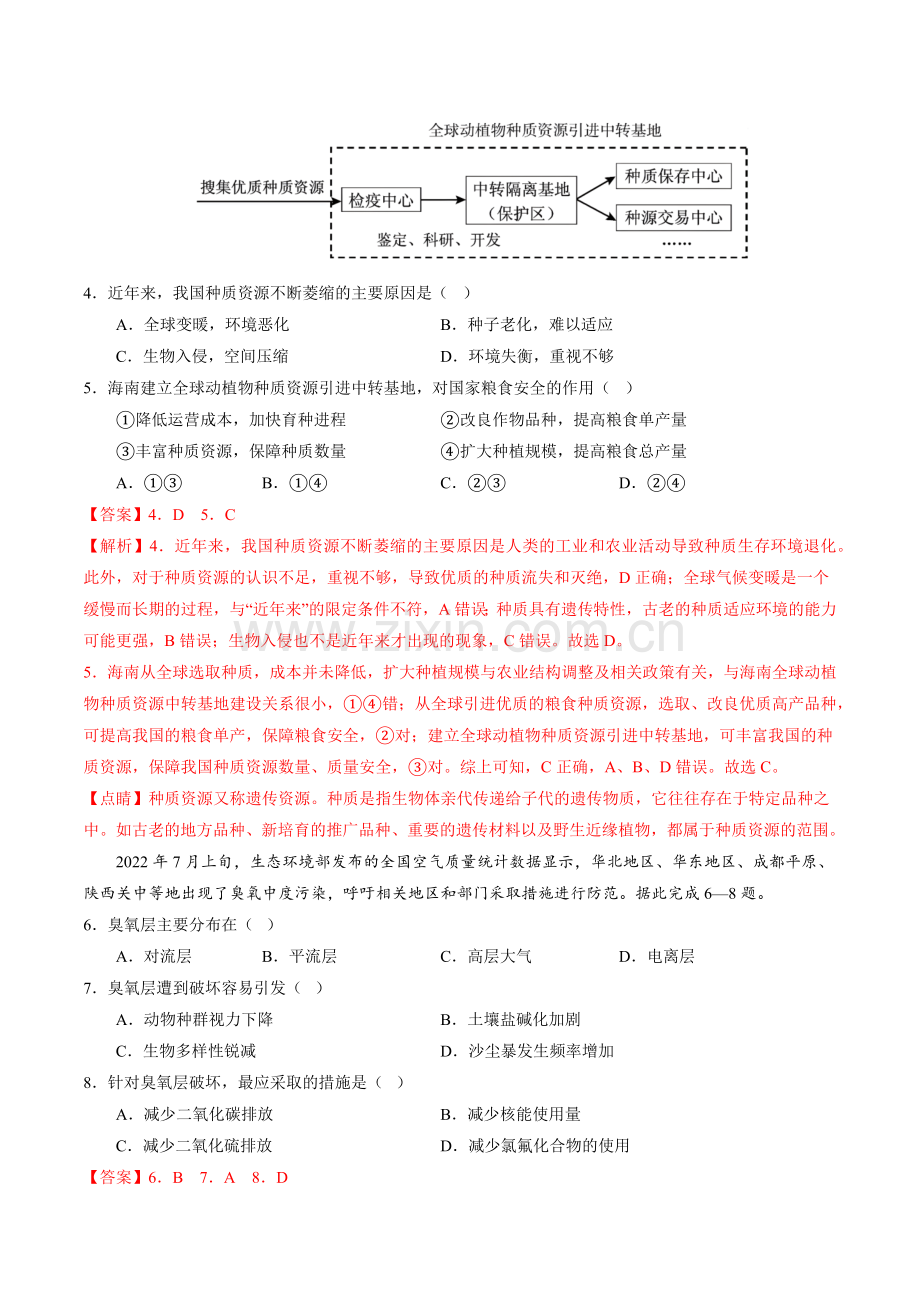 5-1人类面临的主要环境问题--2022-2023学年高一地理(人教版2019必修第二册)-解析版.docx_第2页