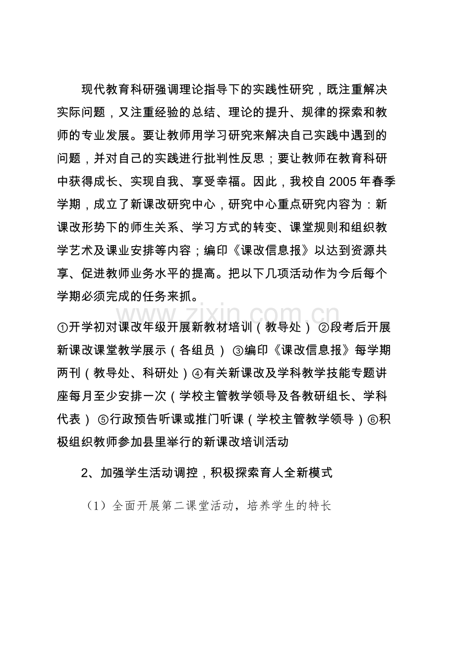 2017 课改工作汇报材料.doc_第2页