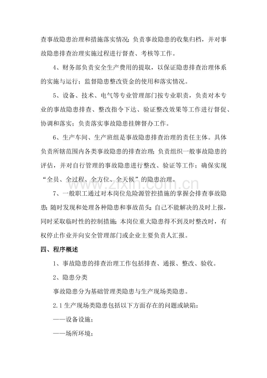 某公司安全隐患排查治理制度.docx_第2页