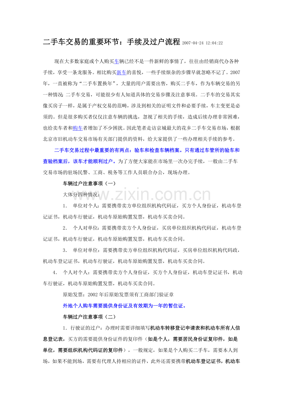 二手车交易的重要环节.doc_第1页