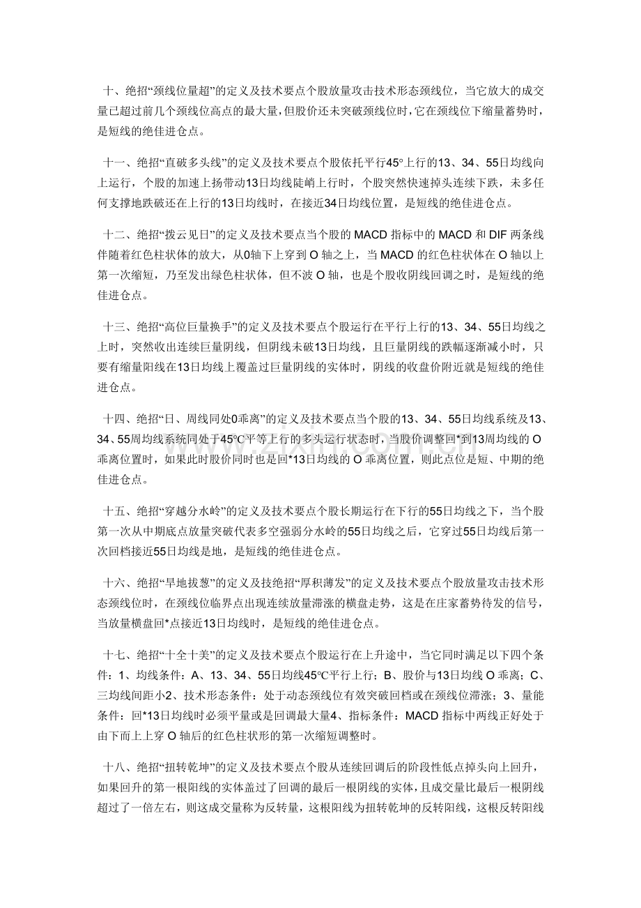 股票短线的小技巧(转载).doc_第2页