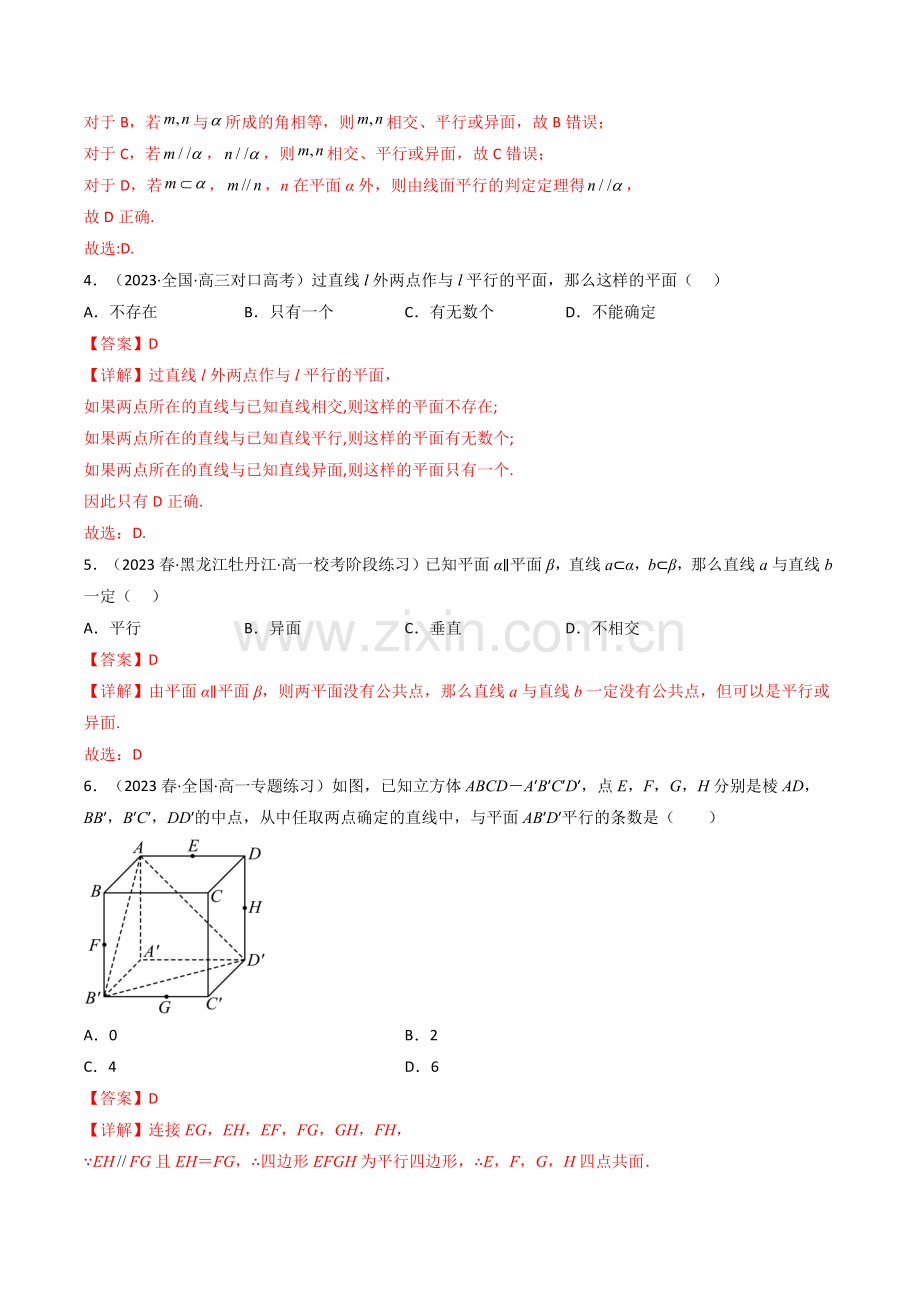 第03讲-空间直线、平面的平行(分层精练)(解析版).docx_第2页