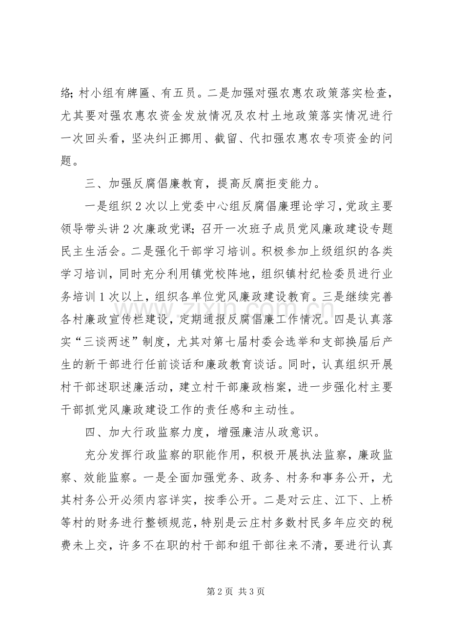 镇纪委廉政实施要点.docx_第2页