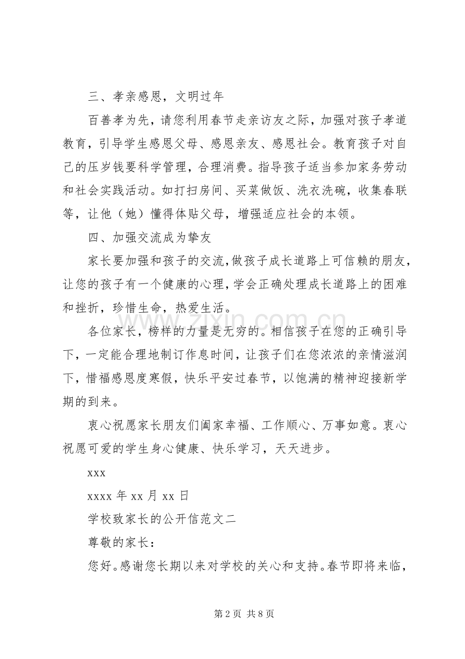 学校致家长的公开信.docx_第2页