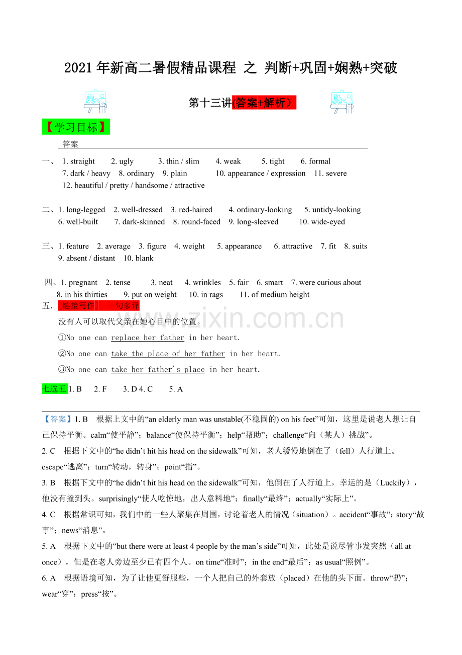 第十三讲--判断+巩固+娴熟+突破(解析版)(外研版).doc_第1页