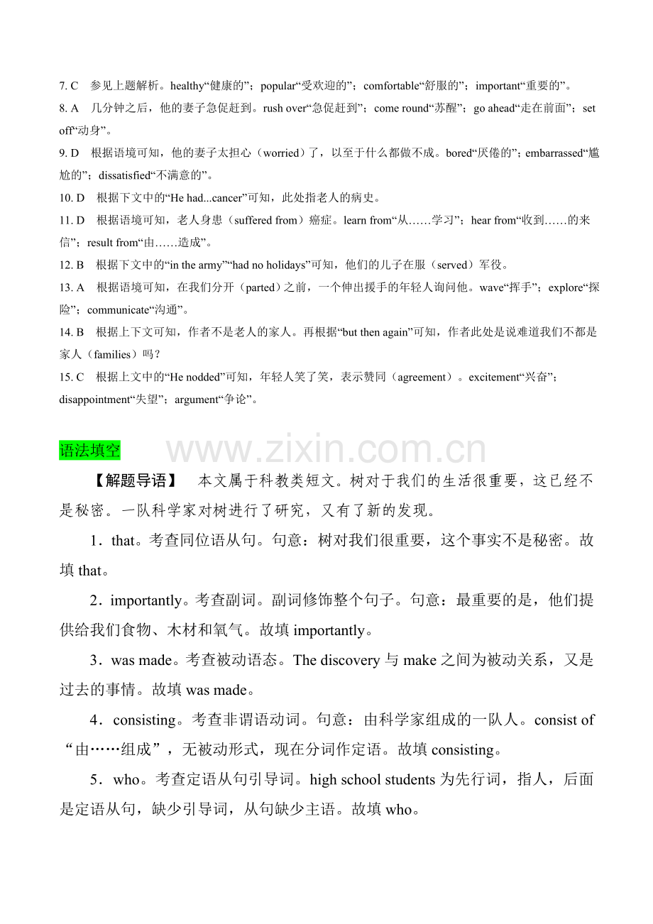 第十三讲--判断+巩固+娴熟+突破(解析版)(外研版).doc_第2页