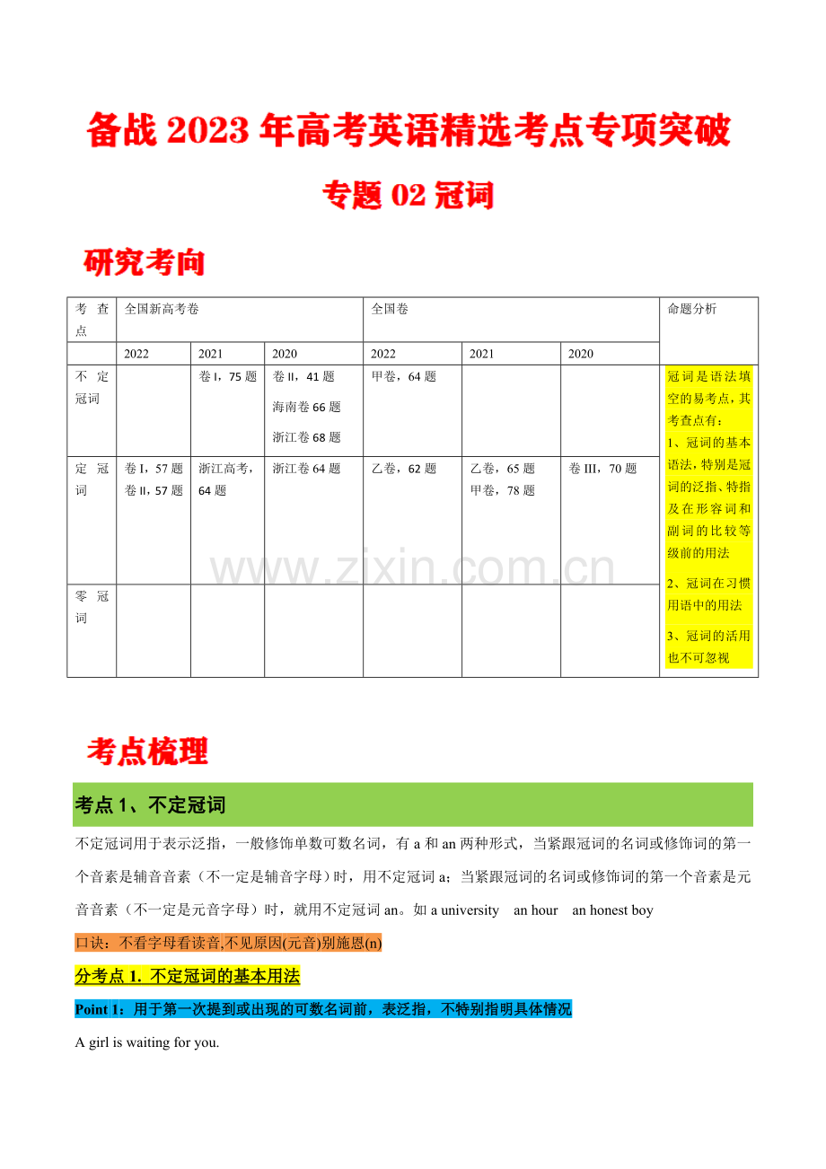 专题02冠词-(解析版).docx_第1页