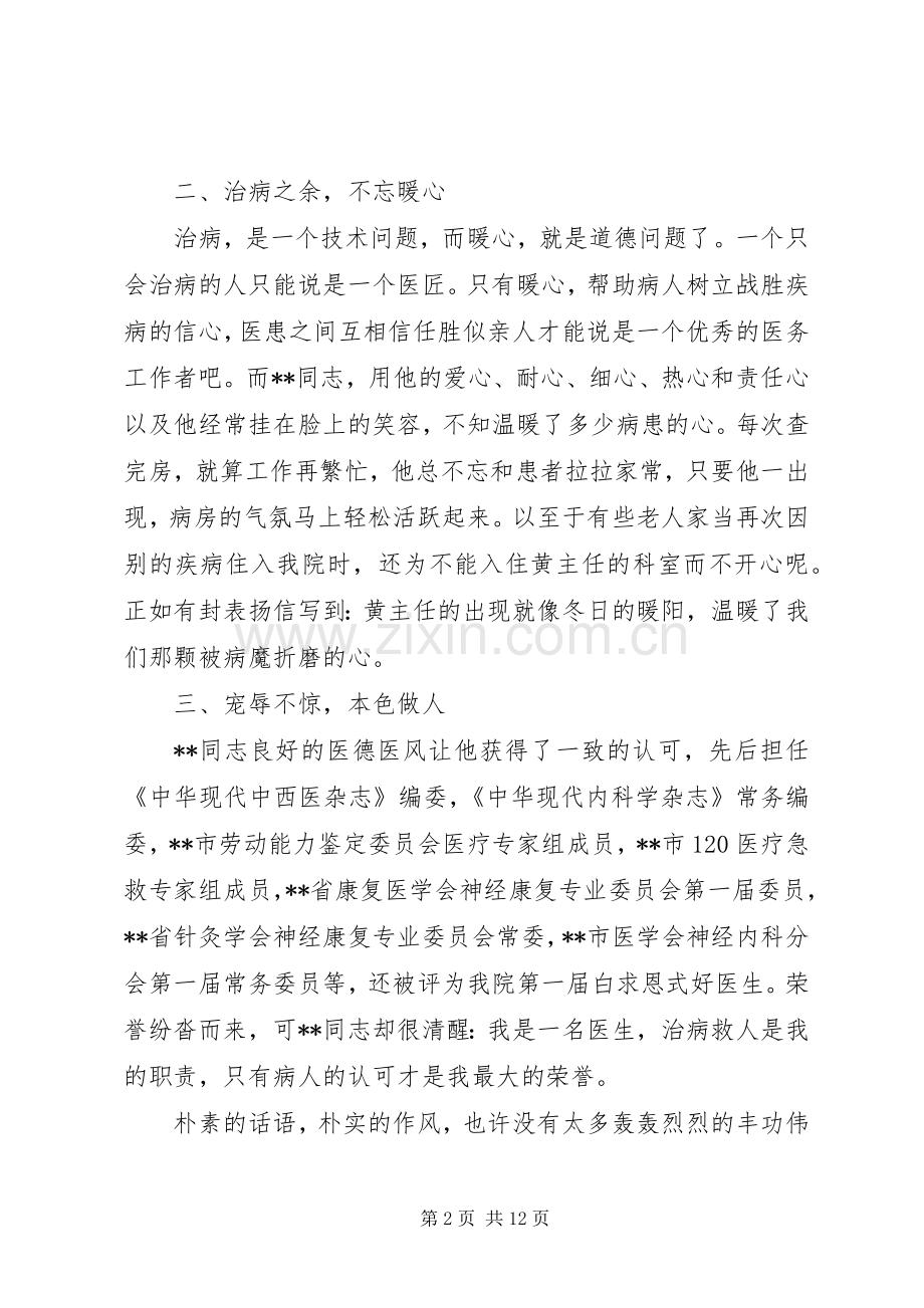医生爱岗敬业先进事迹材料.docx_第2页