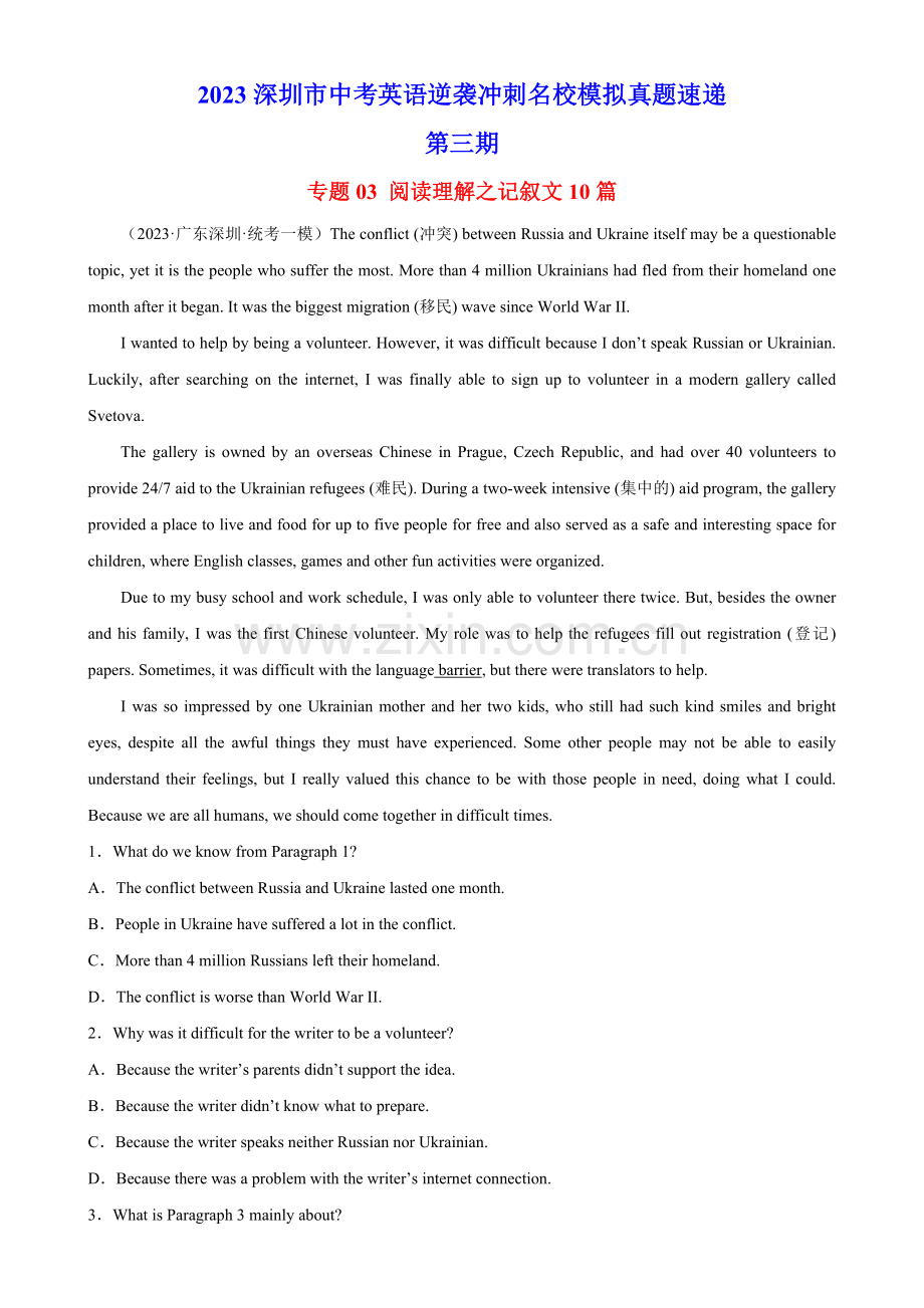 专题03-阅读理解之记叙文10篇(深圳专用)-3.docx_第1页