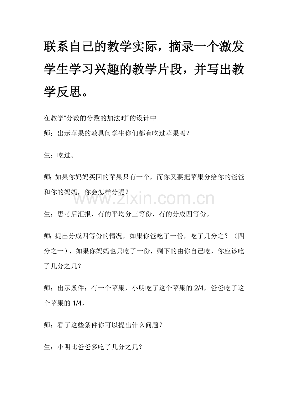 联系自己的教学实际.doc_第1页