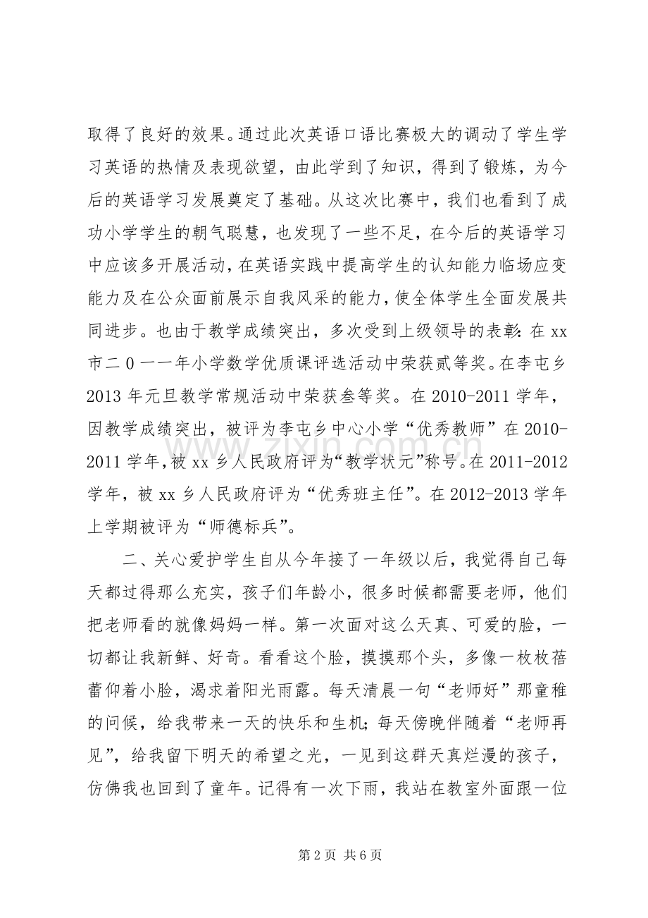 优秀教研员事迹材料.docx_第2页