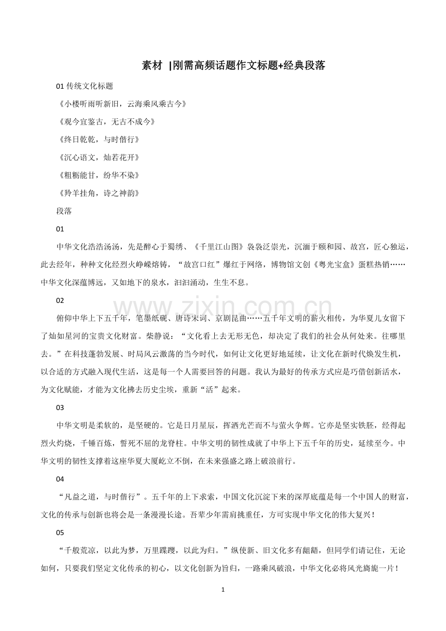 专题100--刚需高频话题作文标题+经典段落.docx_第1页