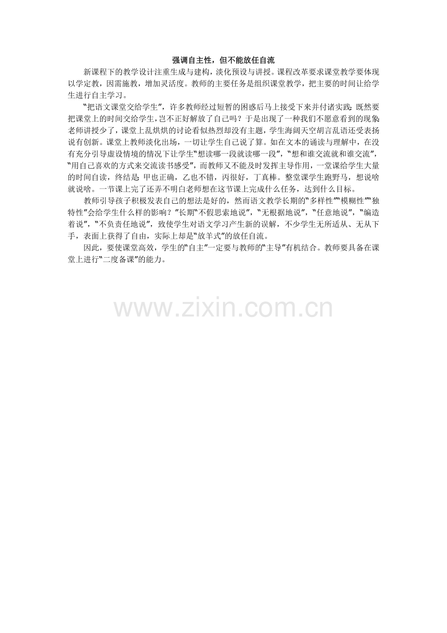 强调自主性.doc_第1页
