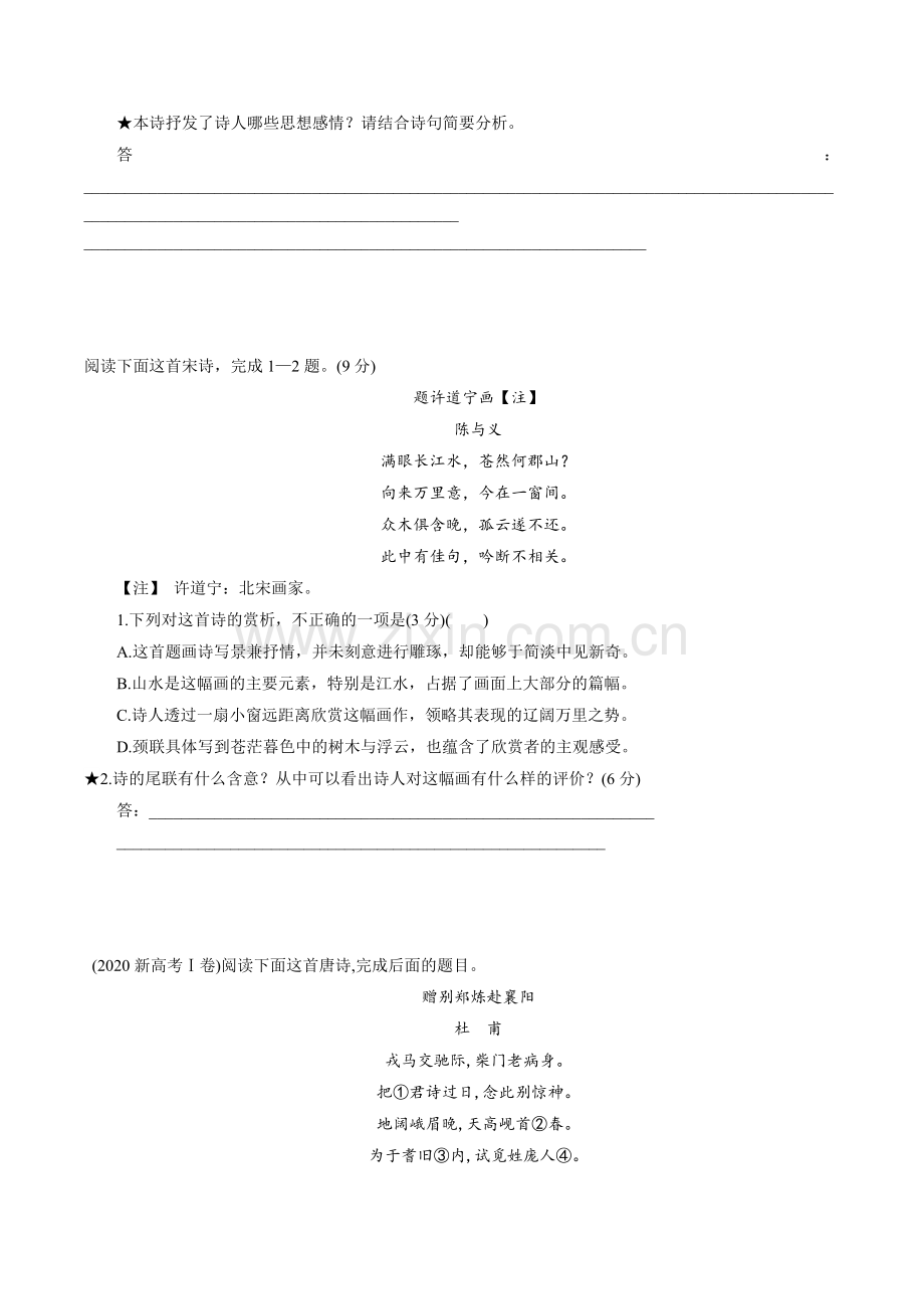 第04讲-鉴赏诗歌情感价值观-(练习)(原卷版)-2024年高考语文一轮复习.docx_第2页