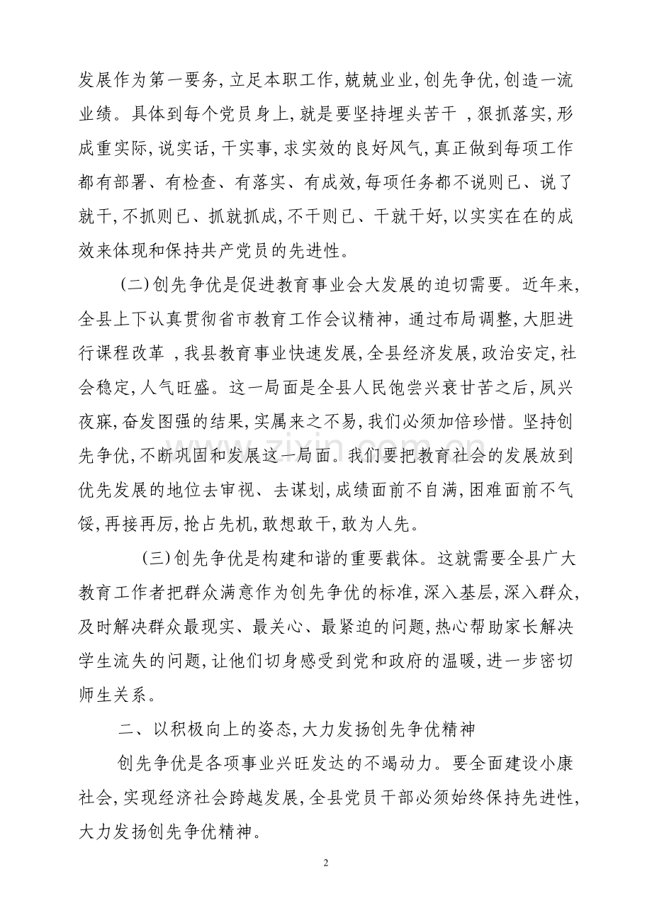 煤矿采区创先争优心得体会.doc_第2页