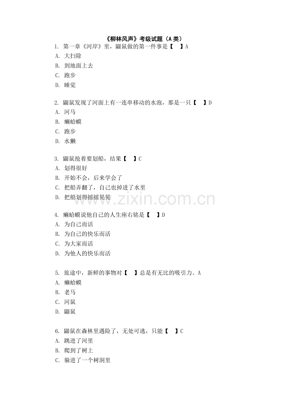 《柳林风声》阅读考级题.doc_第1页