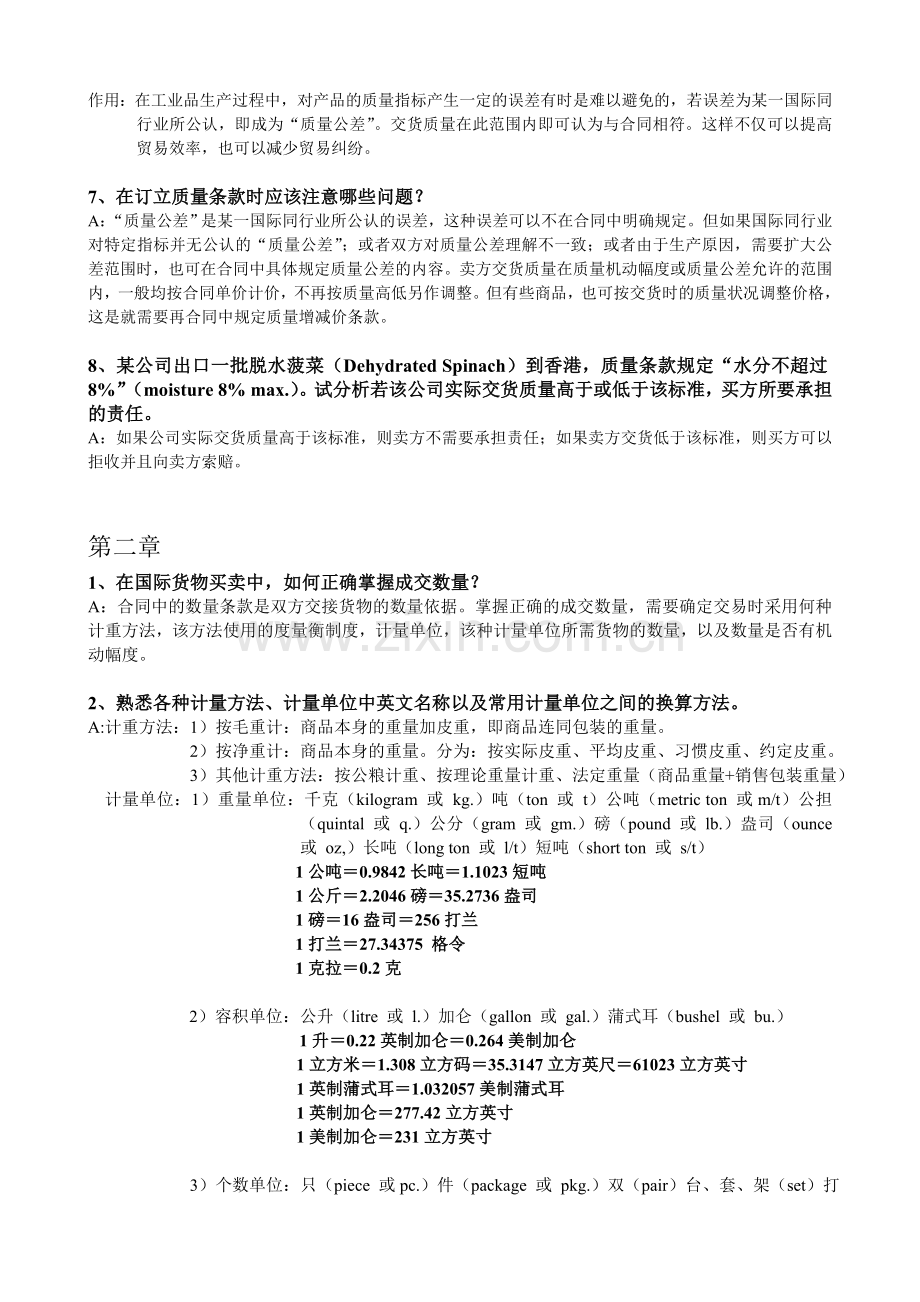 《进出口贸易实务教程》课后思考题答案.doc_第2页