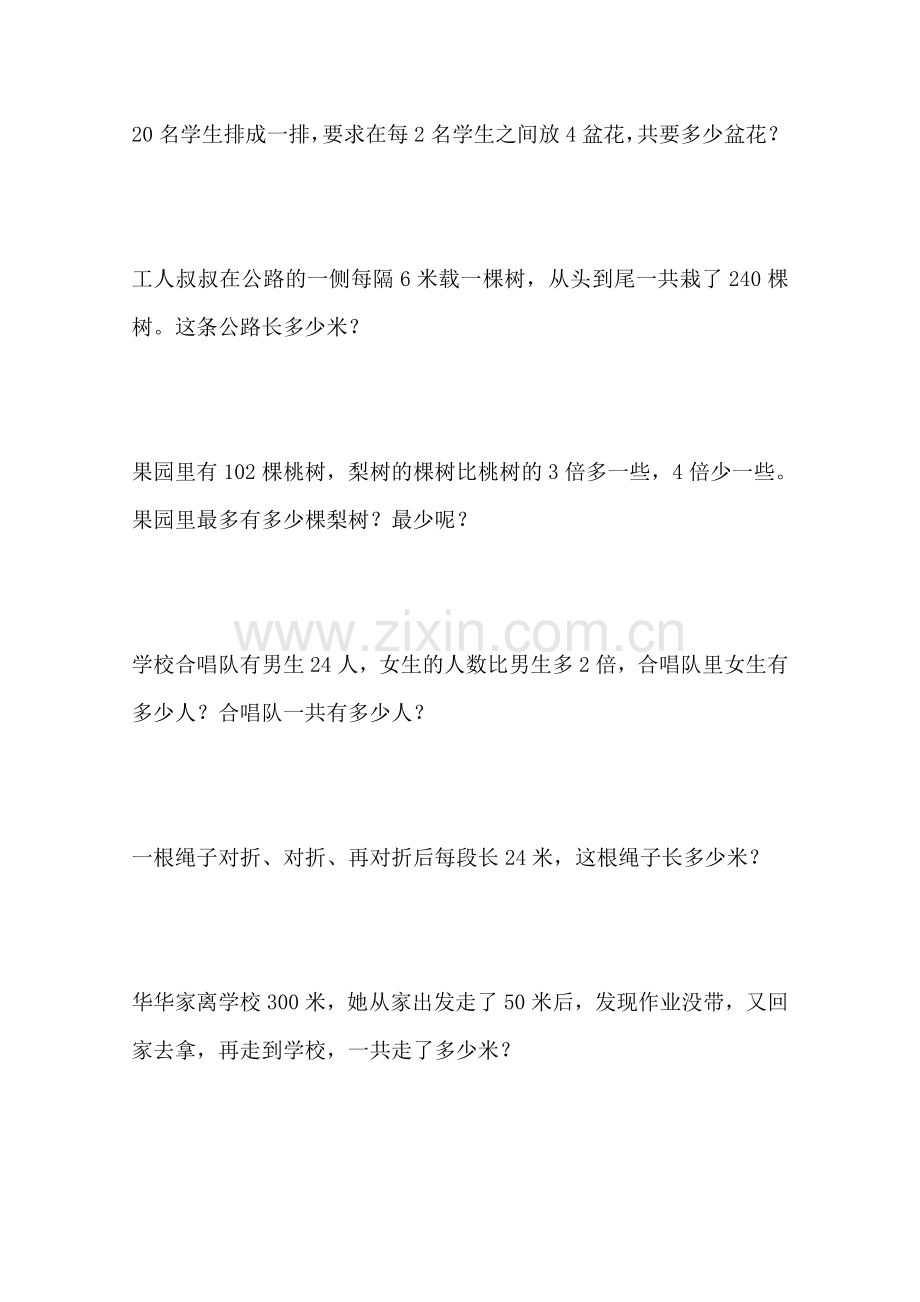 奥数第二次练习.doc_第2页