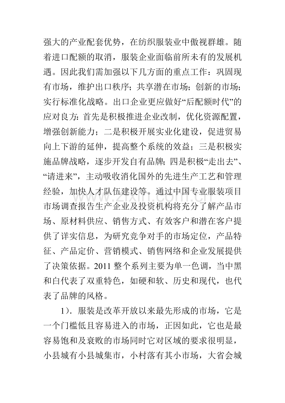 服装市场调研报告(案例1).doc_第2页