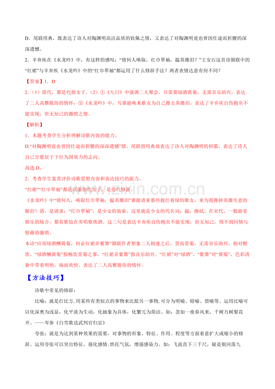 考点18-诗歌鉴赏之表达技巧(解析版).docx_第2页