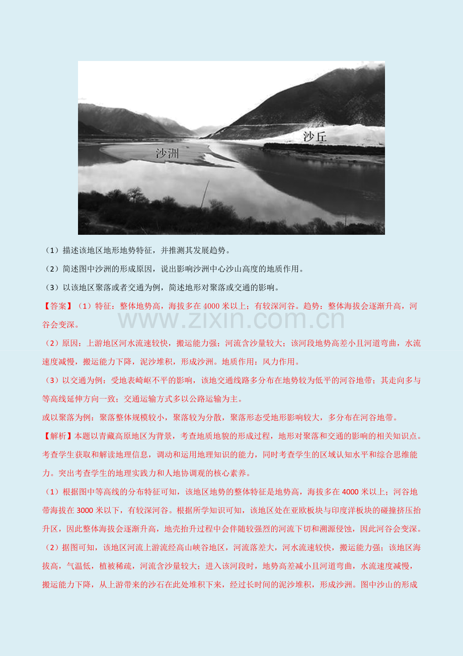 高二上学期地理期中综合题强化训练01：塑造地表形态的内外力作用(中图版2019)(解析版).docx_第2页