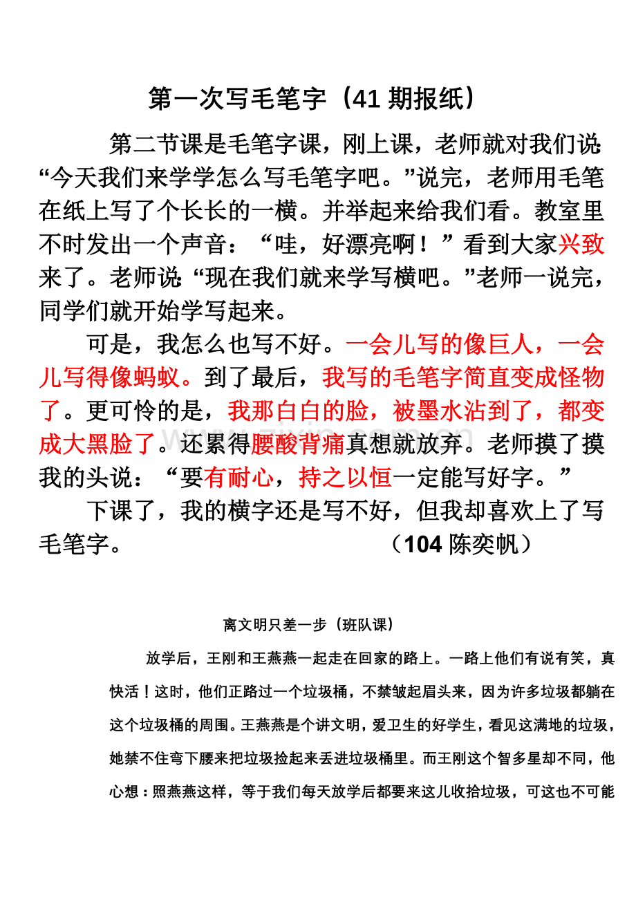 第一次写毛笔字.doc_第1页