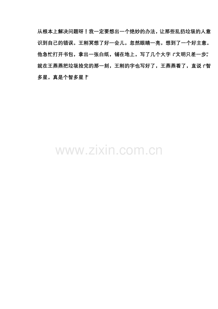 第一次写毛笔字.doc_第2页