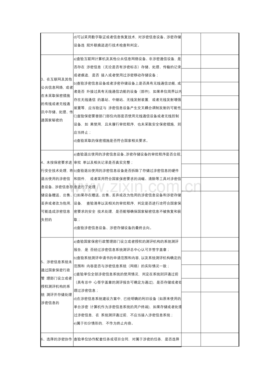 2017年新版二级保密资格评分标准具体操作方法.doc_第2页