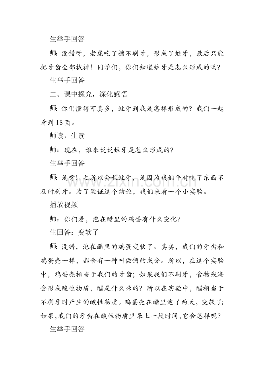 《我的牙齿白又白》教学设计二.docx_第2页