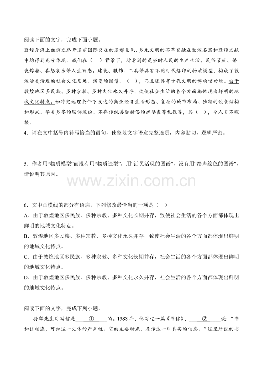 专题06-语言文字运用(过关训练)(必修上册)原卷版.docx_第2页