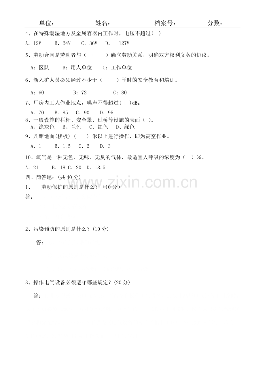 选煤厂试题(一).doc_第2页