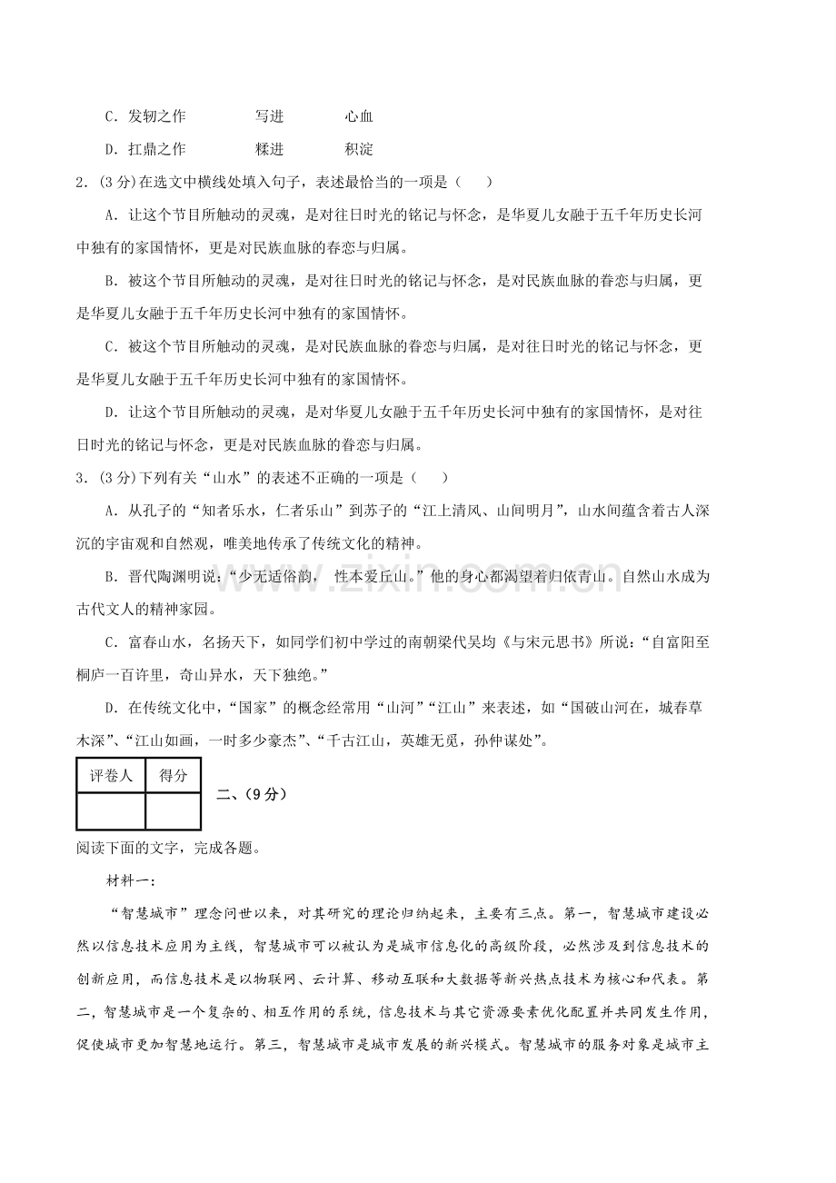 语文(天津A卷)：2023年高考第一次模拟考试卷(考试版)A.docx_第2页