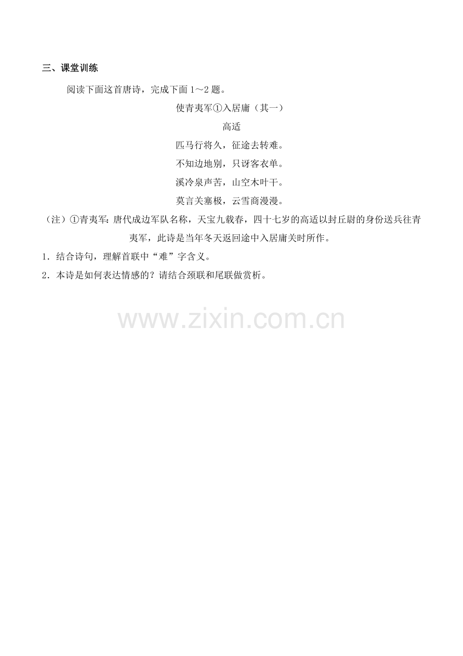 《燕歌行并序》同步习题-2022-2023学年高二语文上学期备课“三件套”(选择性必修中册).docx_第2页