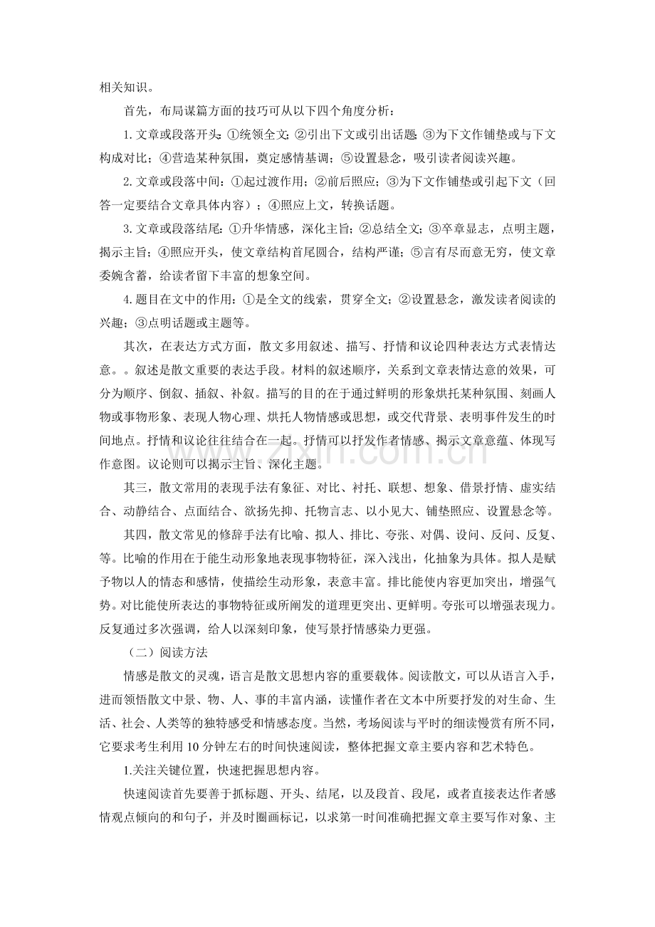 考点07--把握散文的思想内容与艺术特色(客观题型)(讲义).docx_第2页