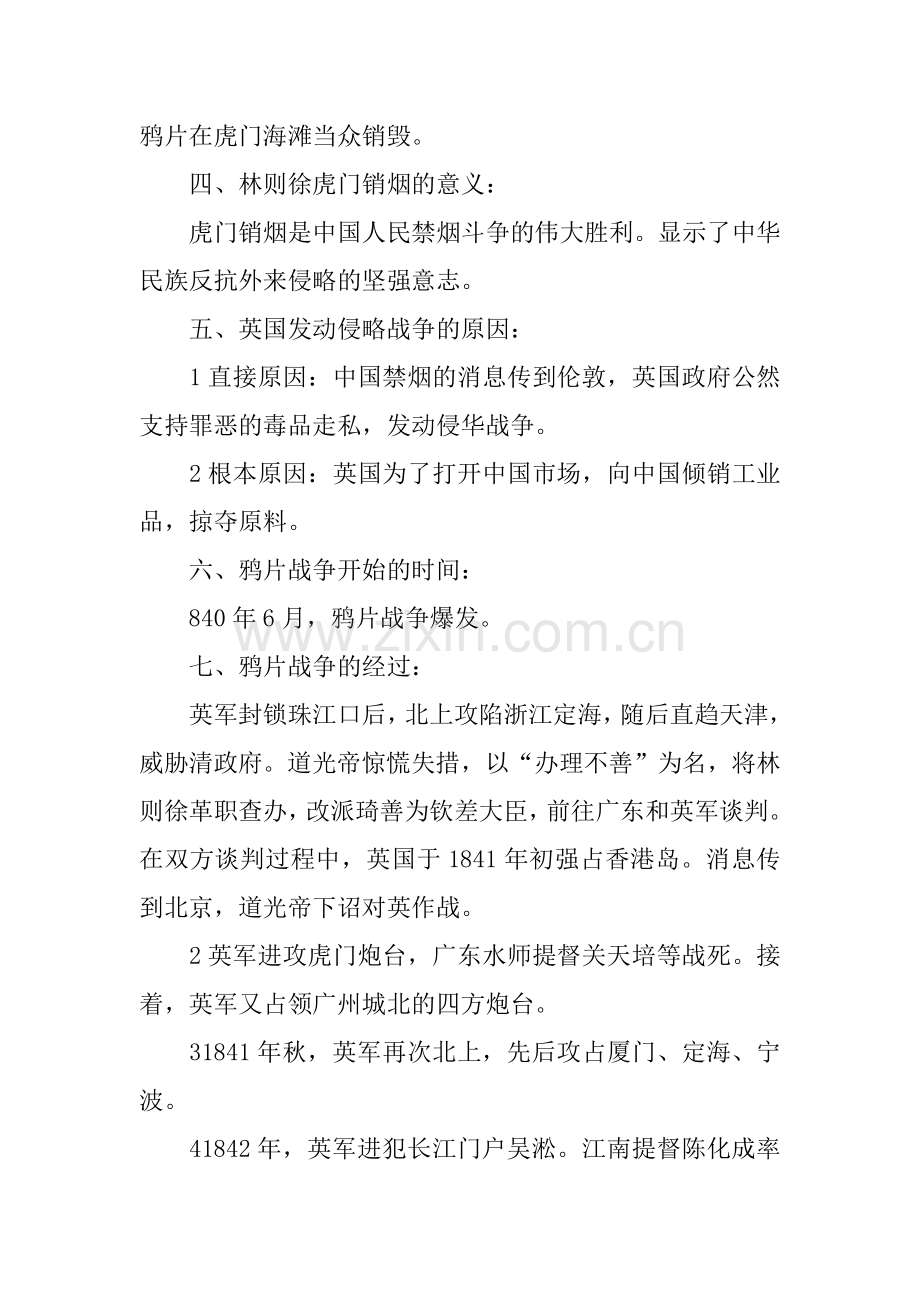 八年级历史上册第一课知识要点归纳.doc_第2页