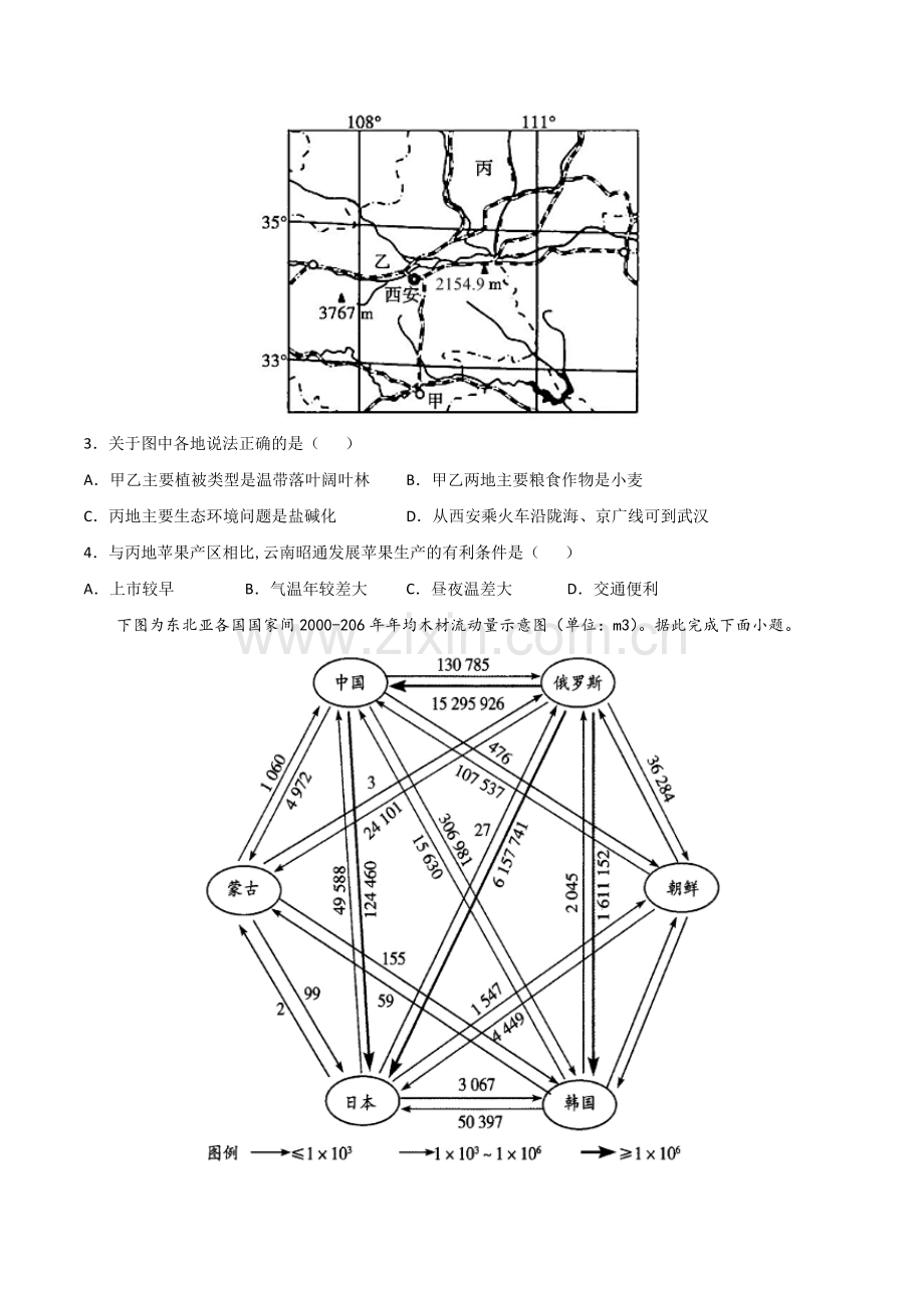 第一章--区域与区域发展(选拔卷)(原卷版).docx_第2页